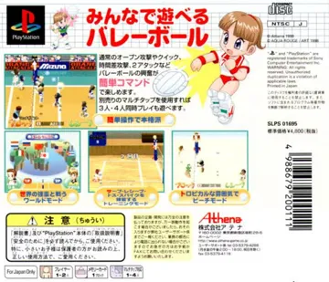 Waku Waku Volley (JP) box cover back